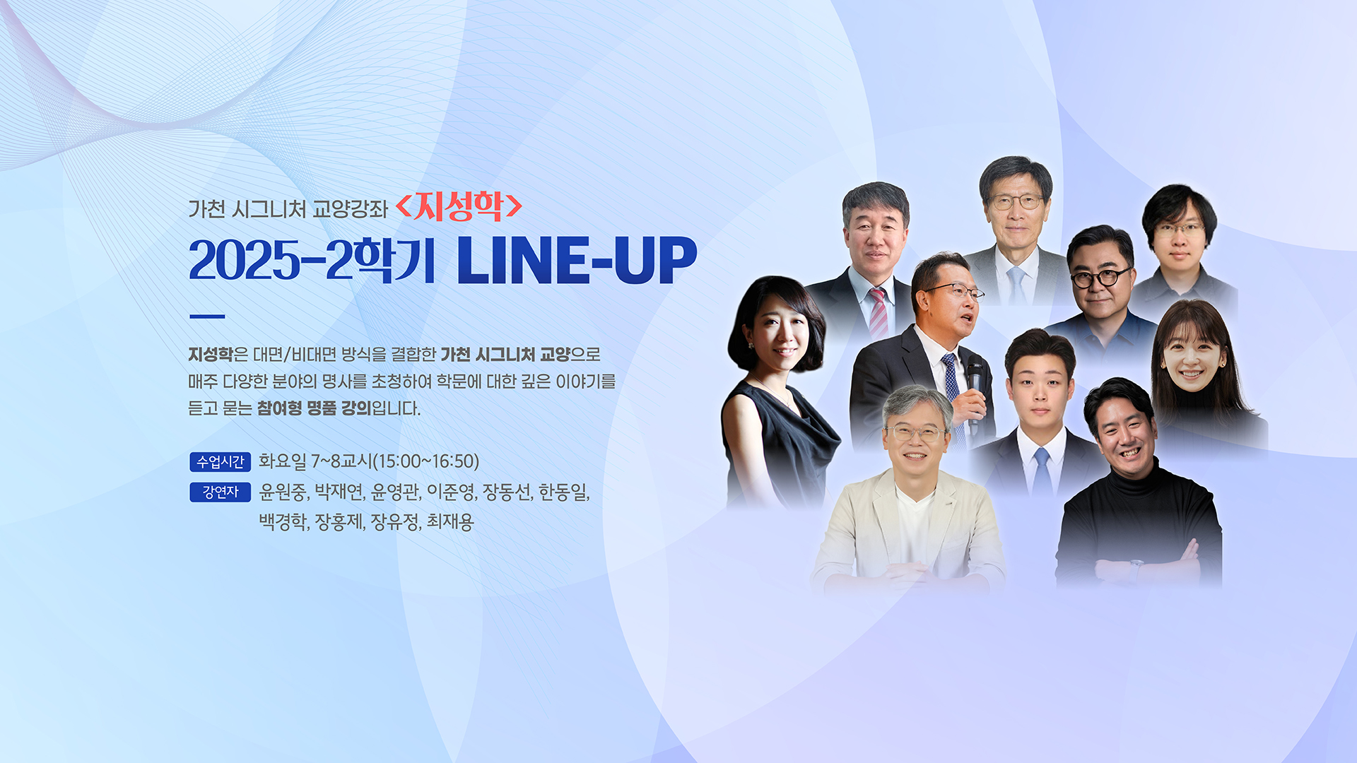 이미지(2025-2지성학라인업)