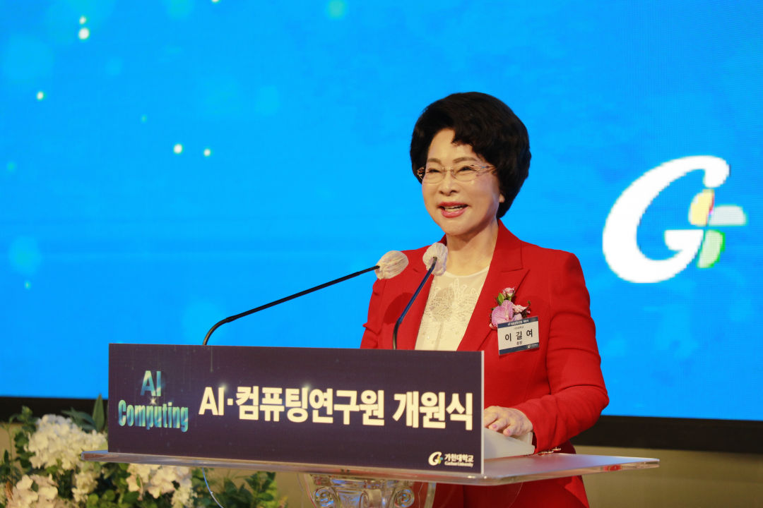 3. 가천대 이길여 총장 ‘AI·컴퓨팅연구원 개원식’ 축사 모습