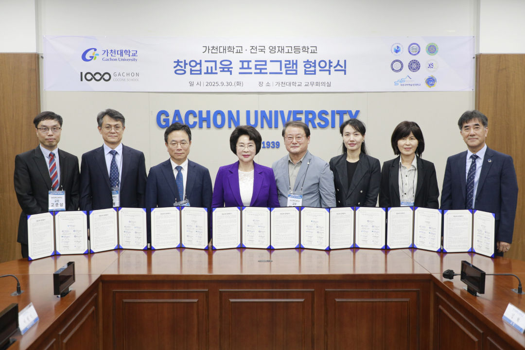 가천대학교–전국 영재학교 MOU 단체 기념 사진
