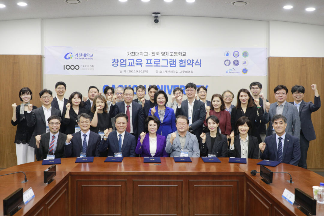 가천대학교–전국 영재학교 MOU 단체 기념 사진