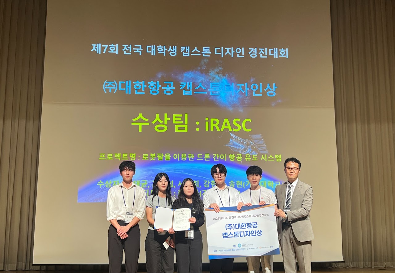 가천대학교 인공지능학과 지능형 로봇 및 자율 주행 시스템 제어 연구실(지도교수 최재용)의 오태균, 서정희, 표은섬, 강현준, 송현 학생이 지난 18일 제주 휘닉스 아일랜드에서 열린 ‘제7회 전국 대학생 캡스톤 디자인 경진대회’에서 ‘대한항공 캡스톤디자인상’을 수상했다.