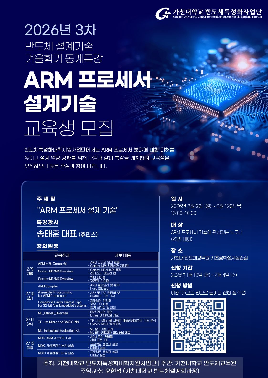 2025 겨울 동계특강 포스터 3차