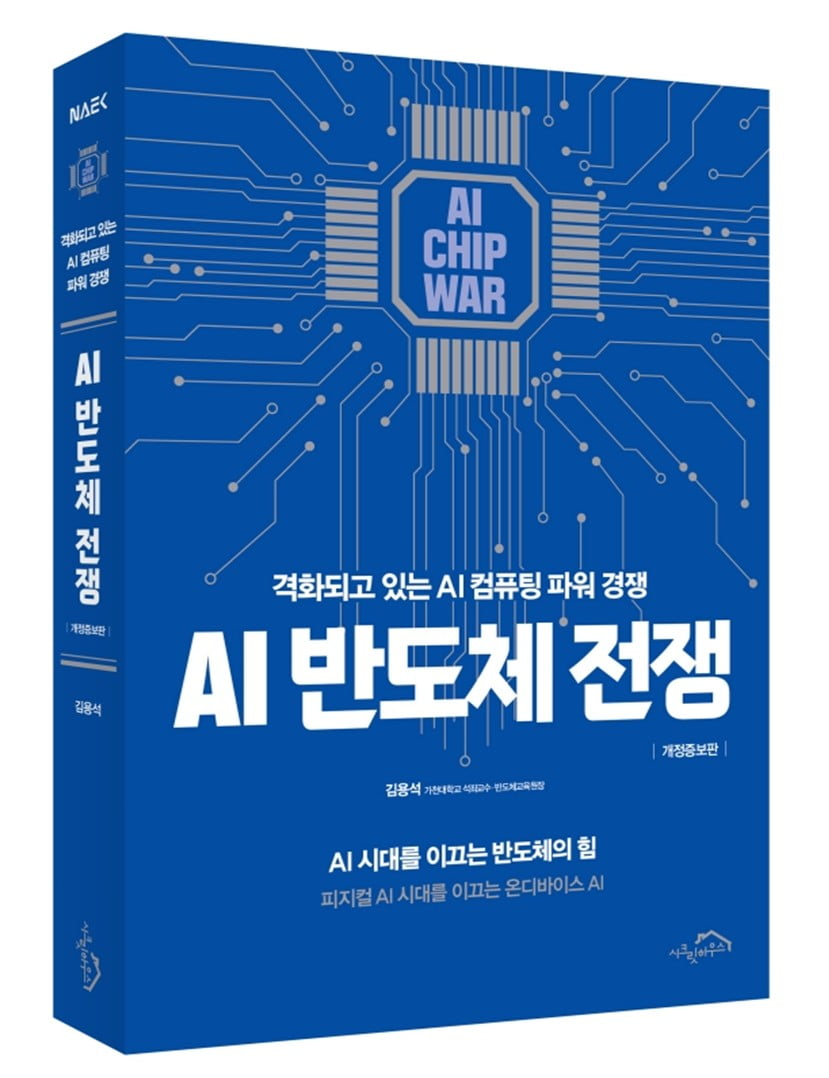 AI 반도체 전쟁 책 이미지