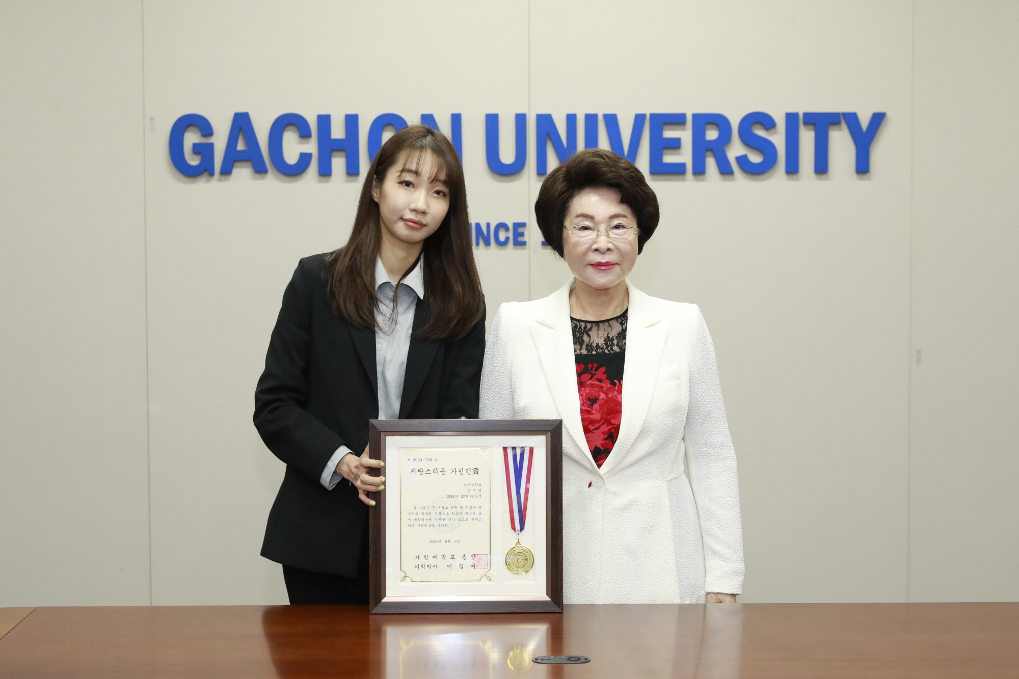 2024년 가천인 상.jpg 첨부 이미지