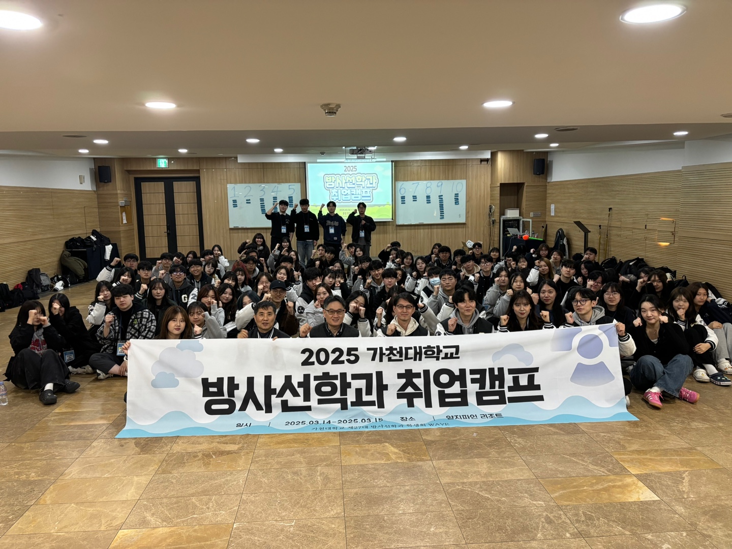 2025년 가천대학교 방사선학과 취업캠프.jpg 첨부 이미지