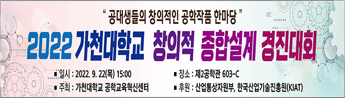 8.창의적종합설계경진대회