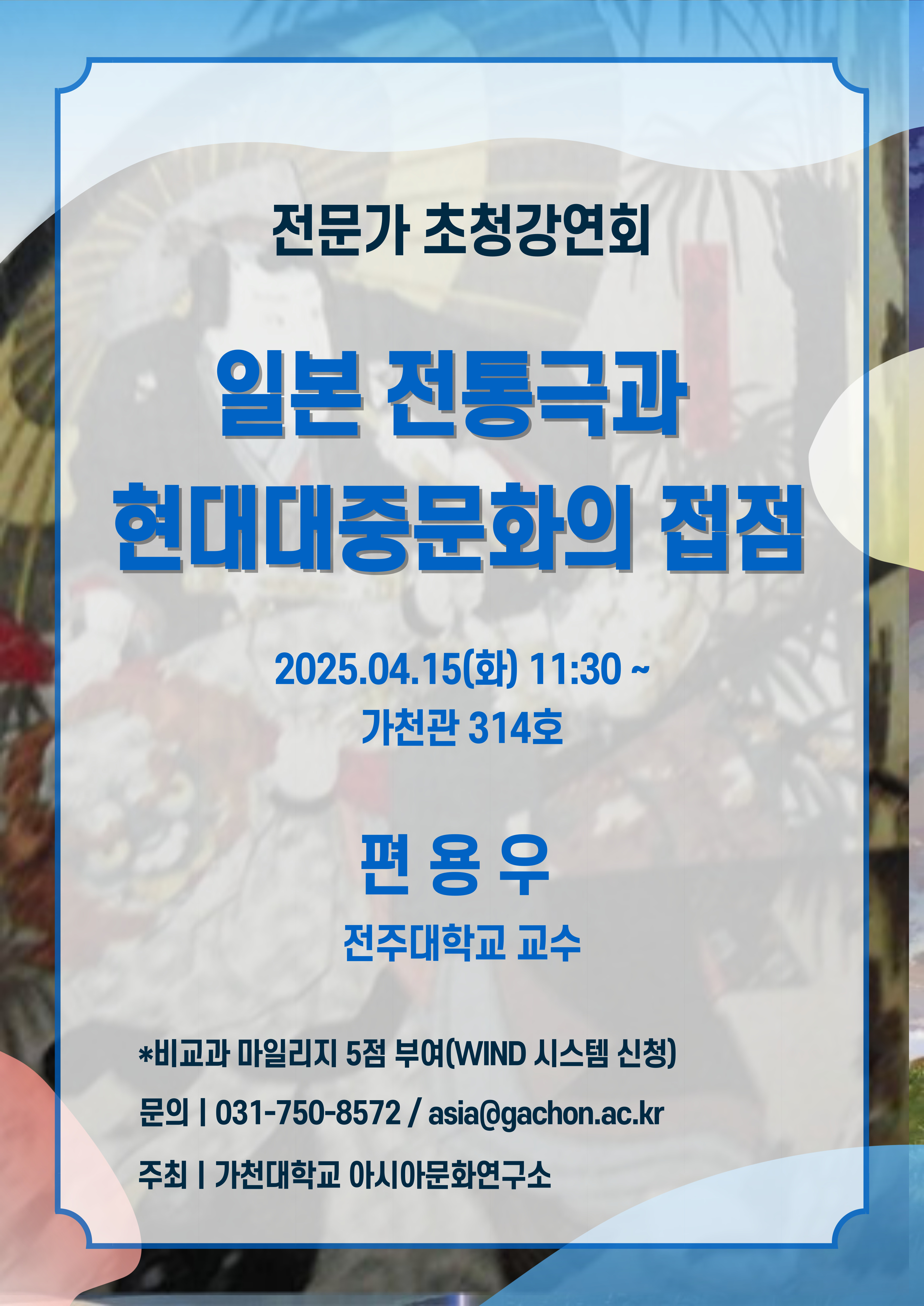 20250415 전문가초청강연회 포스터.jpg 첨부 이미지