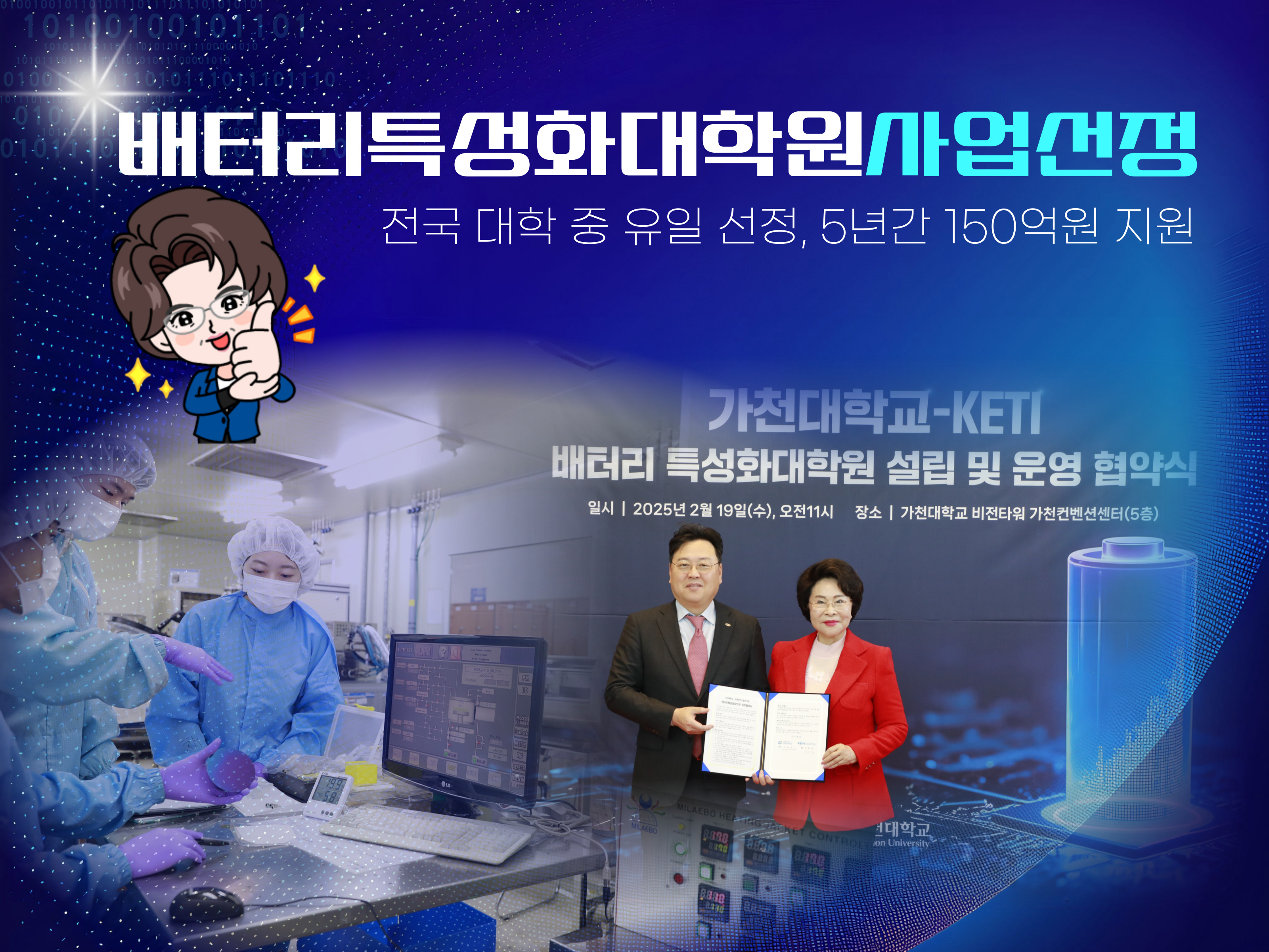 가천대학교, 산업통상자원부 '배터리특성화대학원' 사업 선정