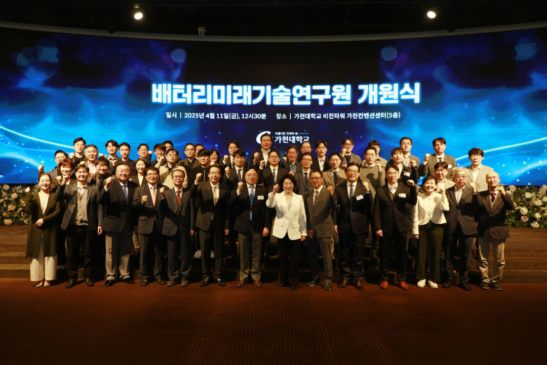 가천대, 배터리 미래기술연구원 설립