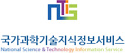 국가과학기술지식정보서비스